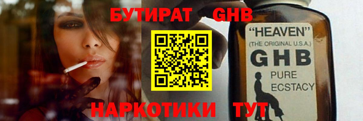 БУТИРАТ  БУТИРАТ вода  Вход с VPN  Тула 