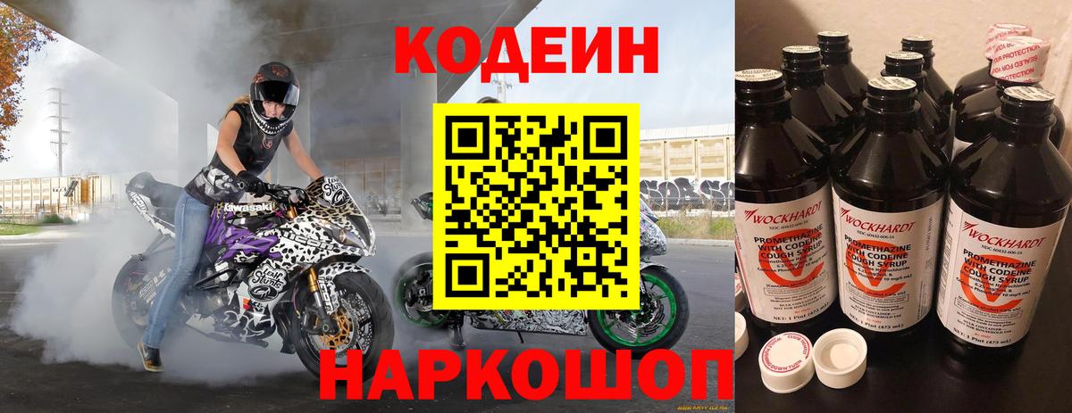 Кодеиновый сироп Lean напиток Lean (лин) Тула