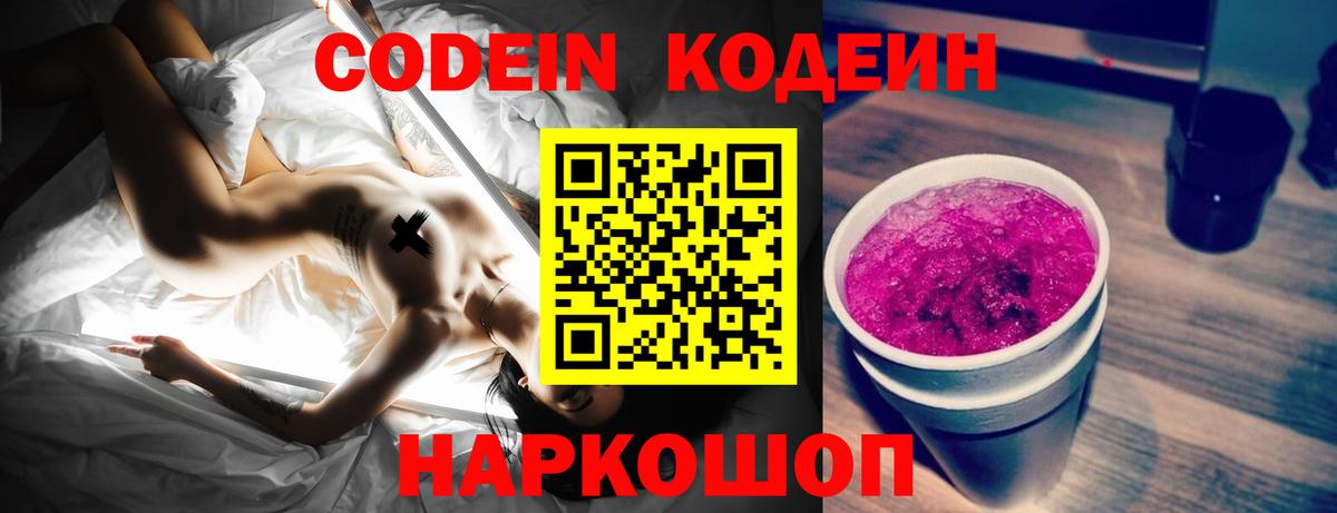 Codein Purple Drank  Вход с VPN  Codein Purple Drank  Тула 