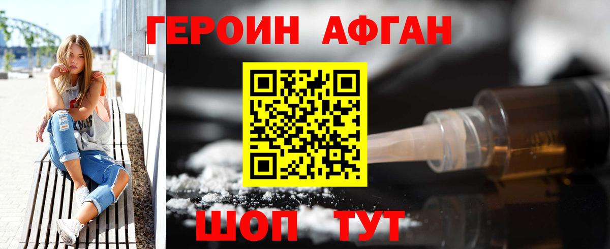 Героин афганец Тула